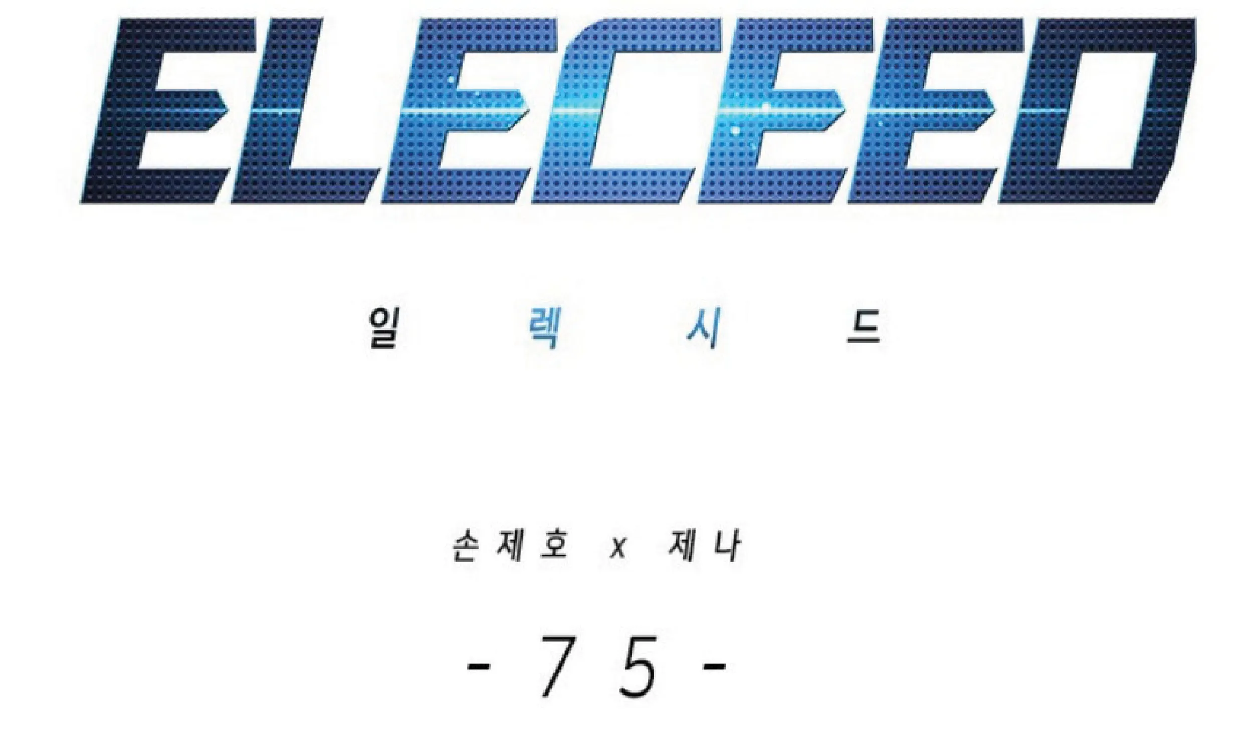 Eleceed - หน้า 1