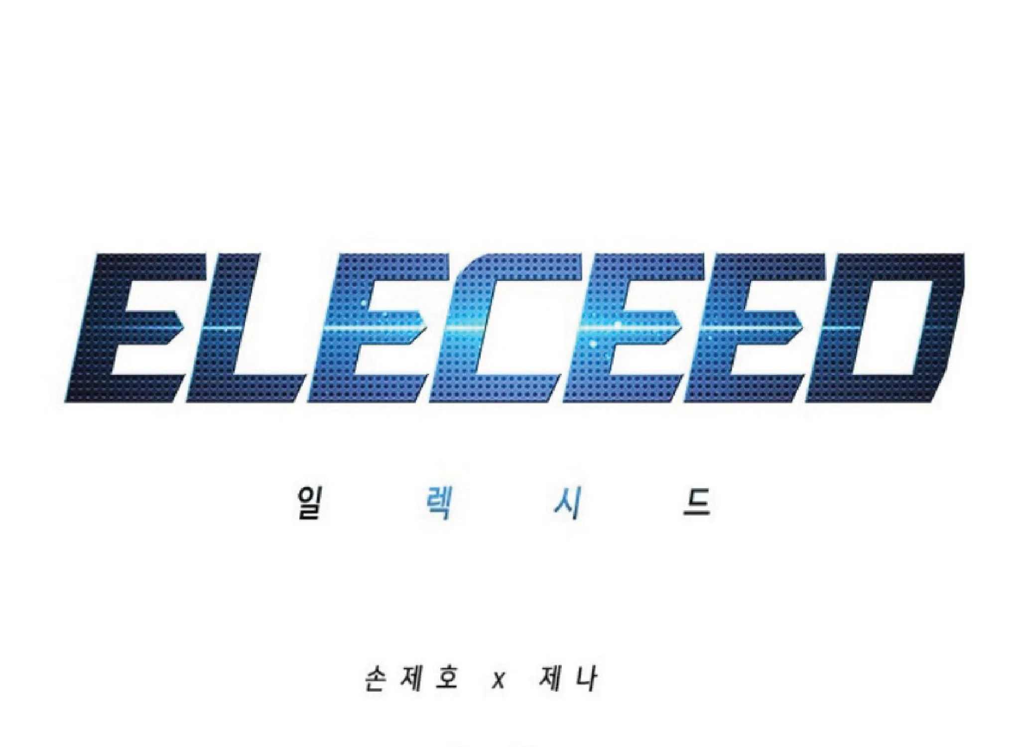 Eleceed - หน้า 1