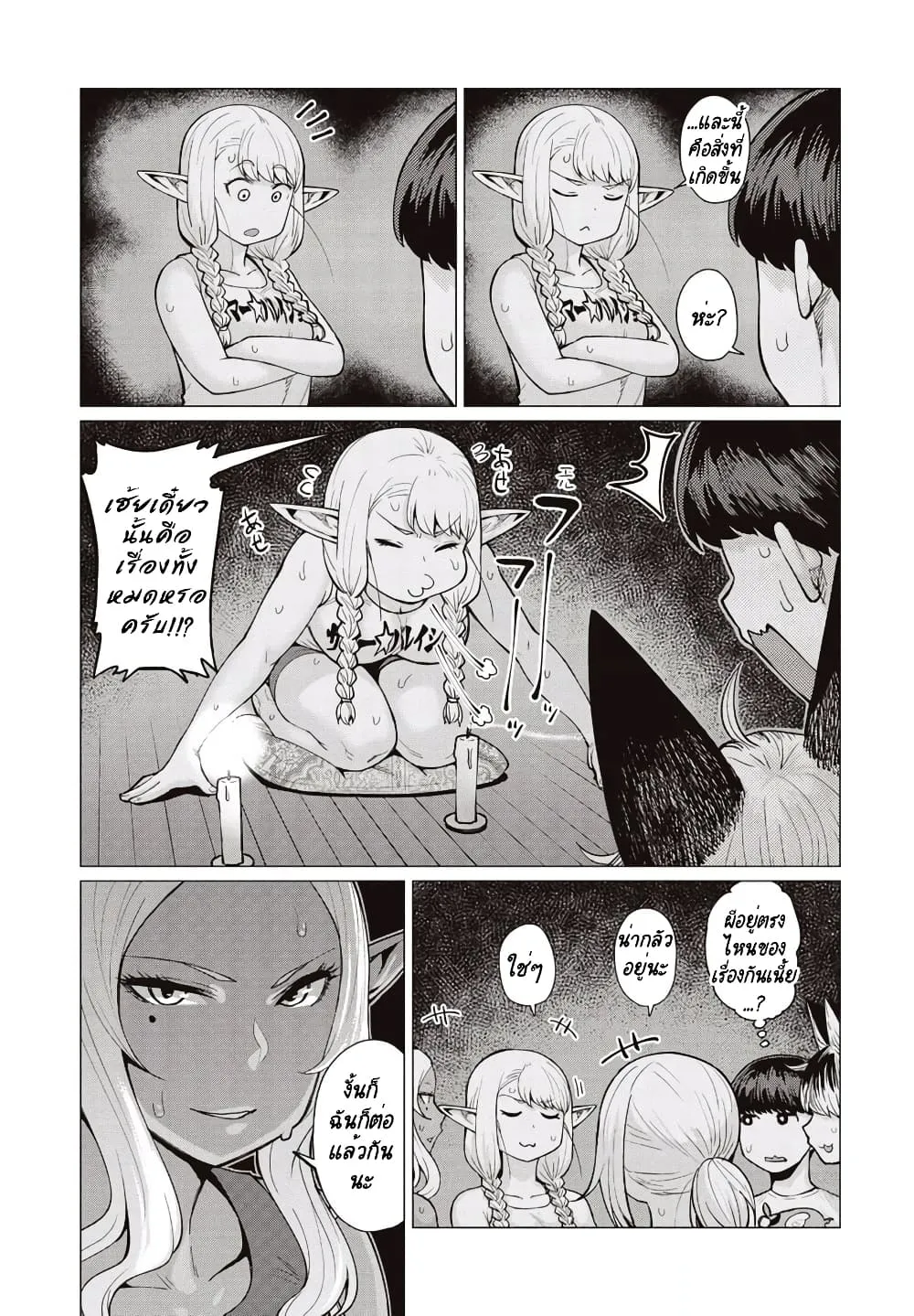 Elf-san wa Yaserarenai - หน้า 15