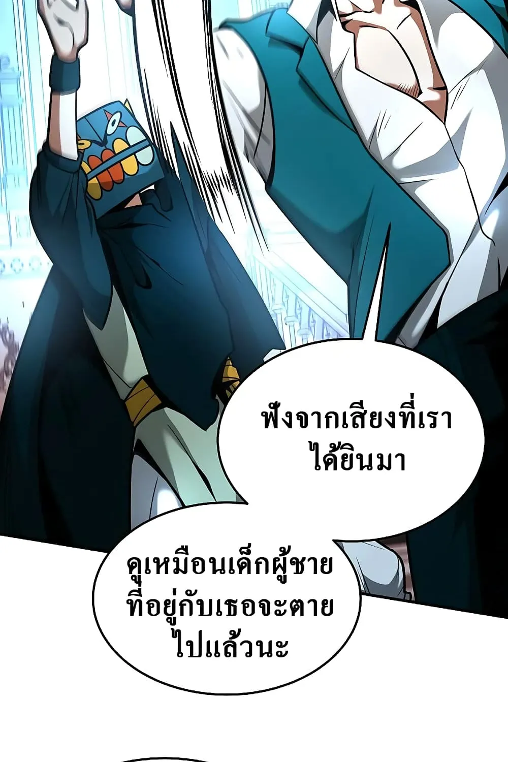 Emperor Hunt - หน้า 21