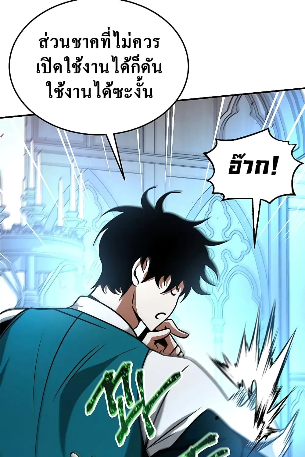 Emperor Hunt - หน้า 22