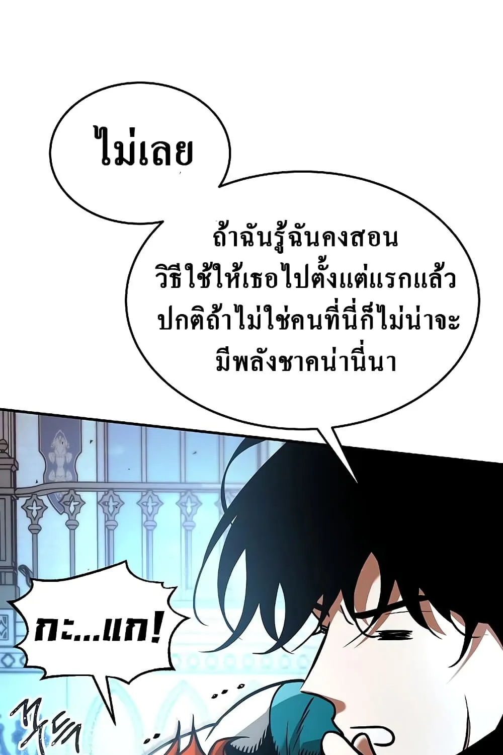 Emperor Hunt - หน้า 24