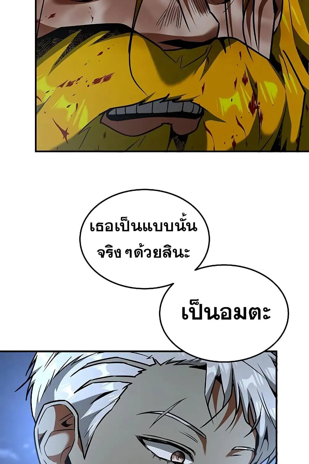 Emperor Hunt - หน้า 11