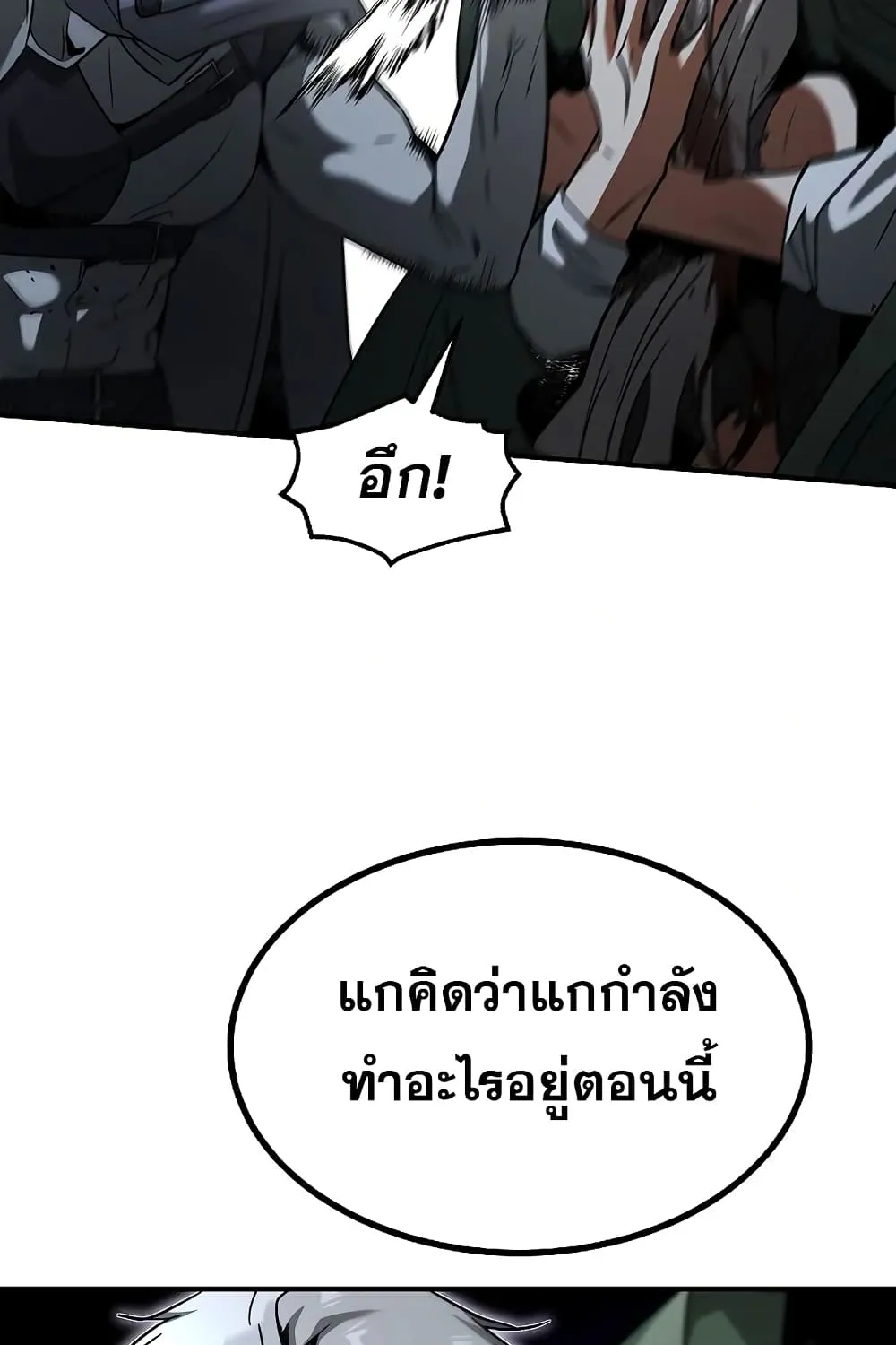 Emperor Hunt - หน้า 23