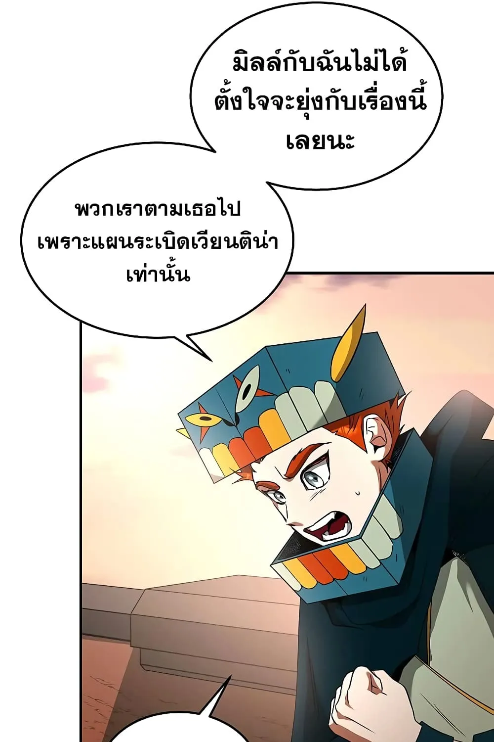 Emperor Hunt - หน้า 46