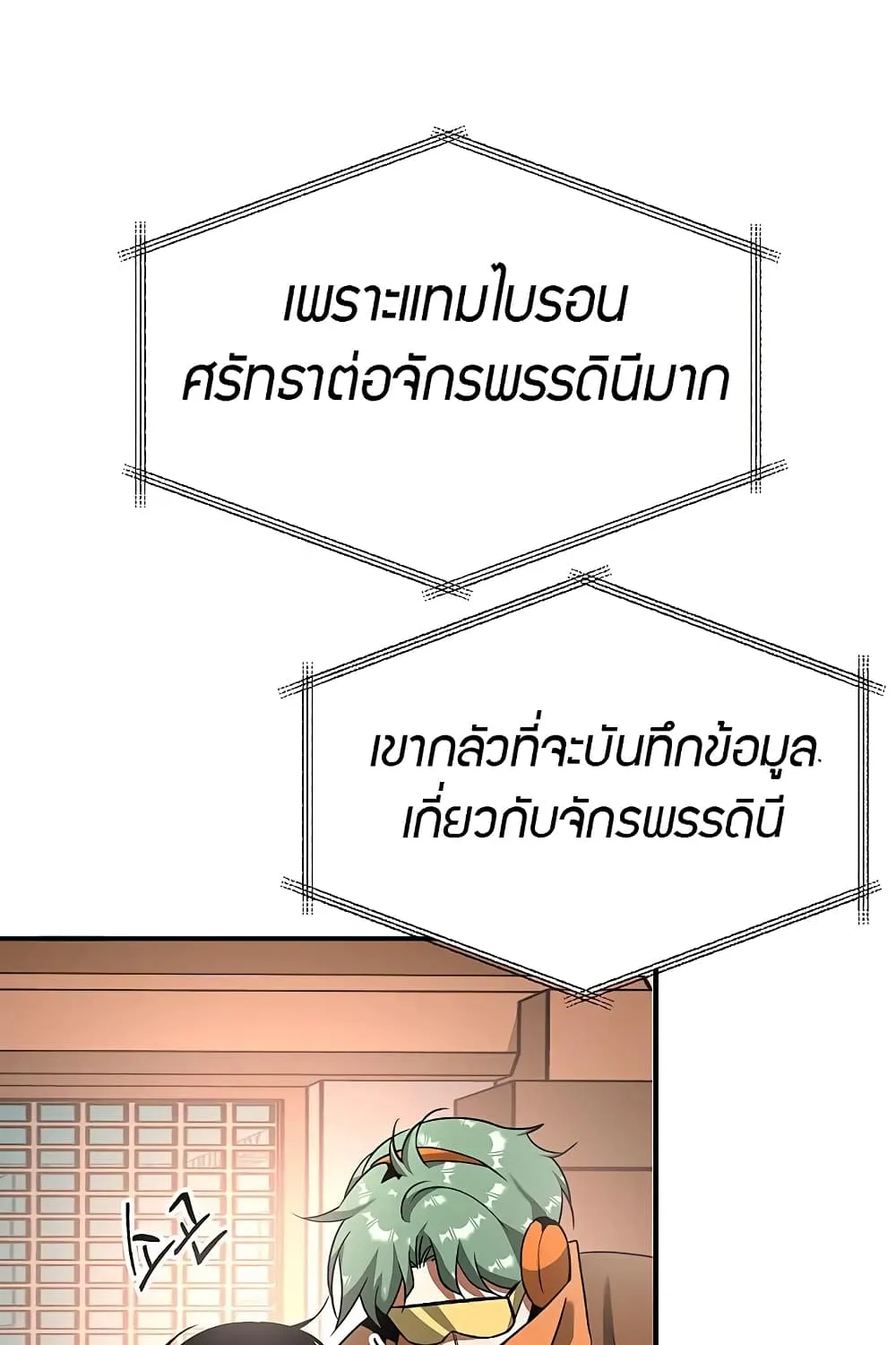 Emperor Hunt - หน้า 53