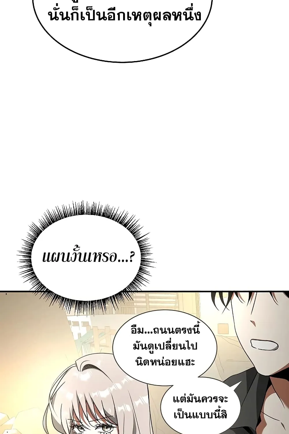 Emperor Hunt - หน้า 28