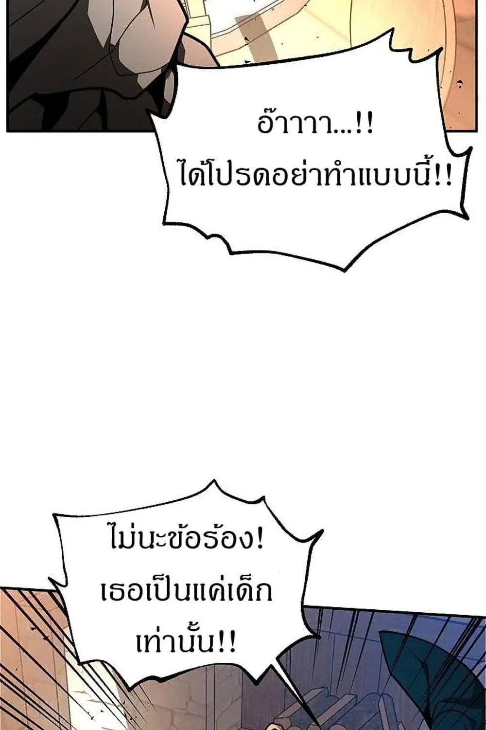 Emperor Hunt - หน้า 21