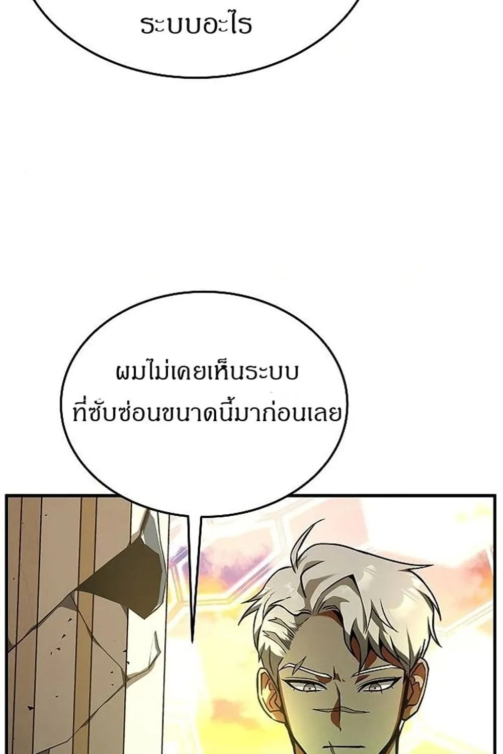 Emperor Hunt - หน้า 13