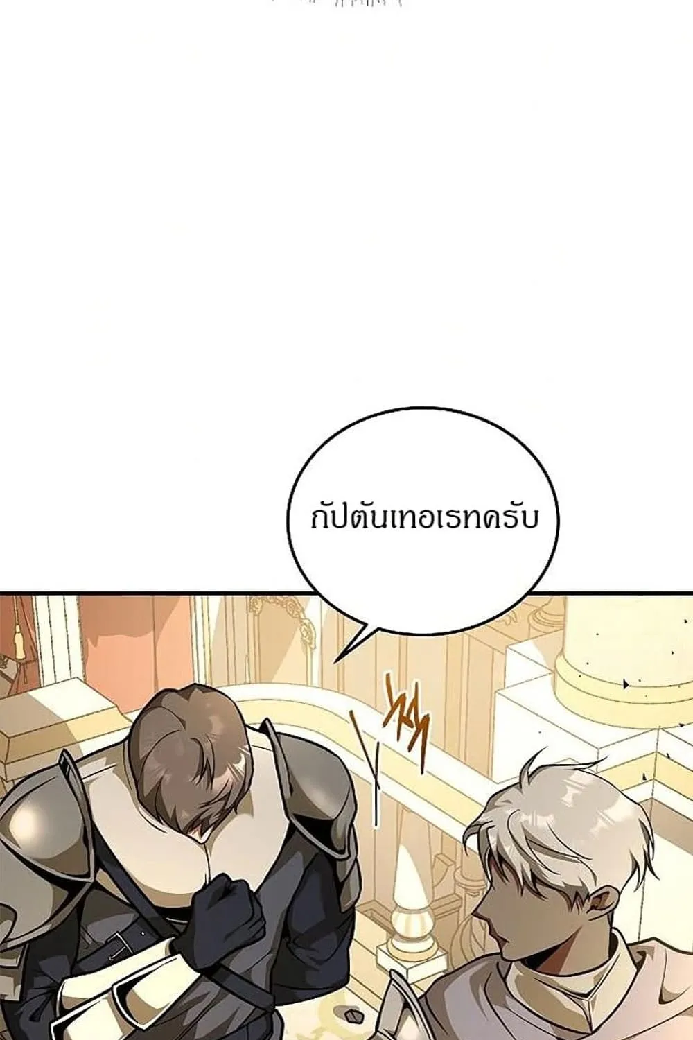 Emperor Hunt - หน้า 9