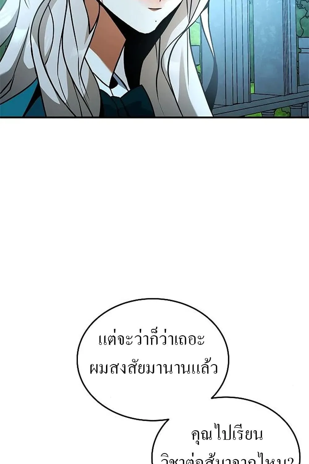 Emperor Hunt - หน้า 20