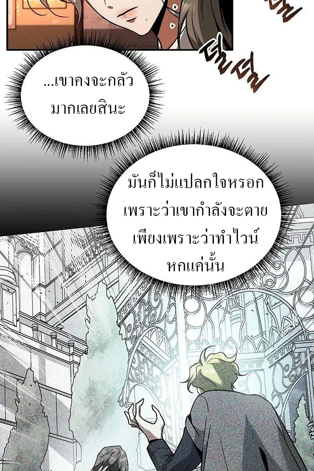 Emperor Hunt - หน้า 14