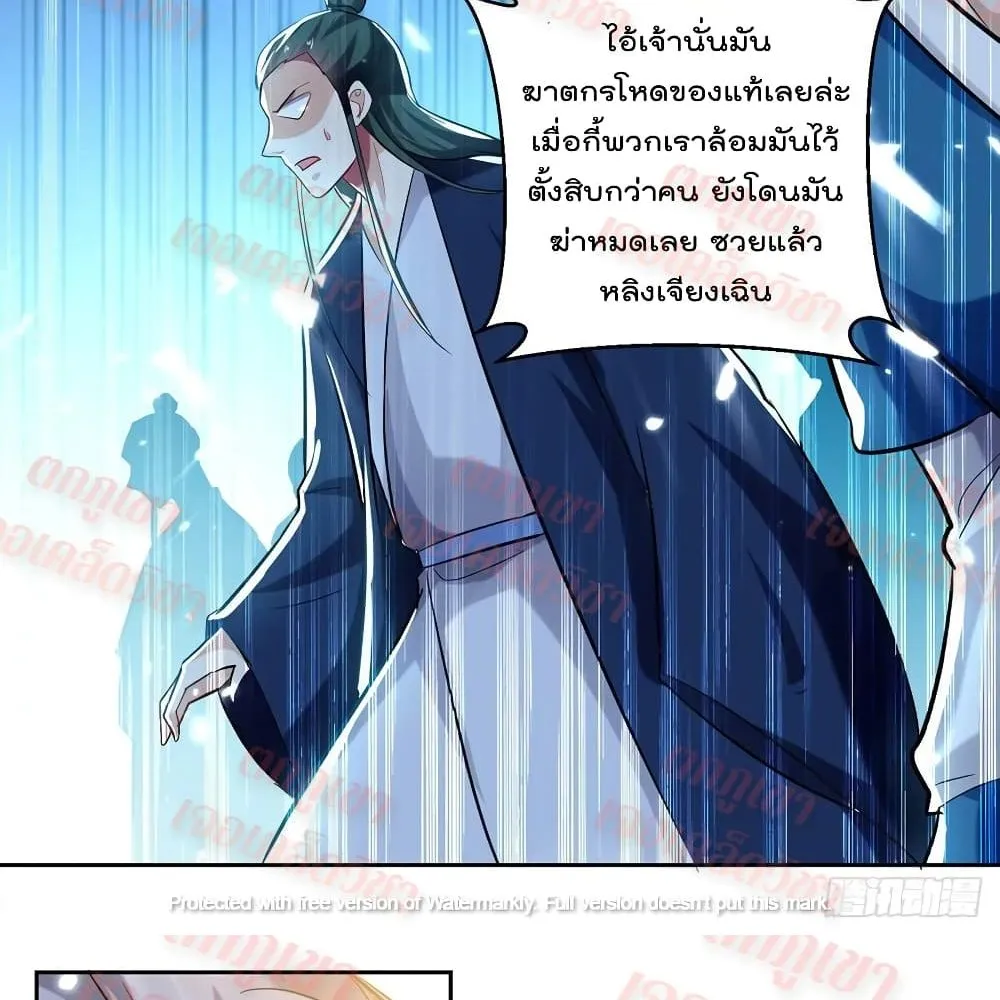 Emperor LingTian - หน้า 27