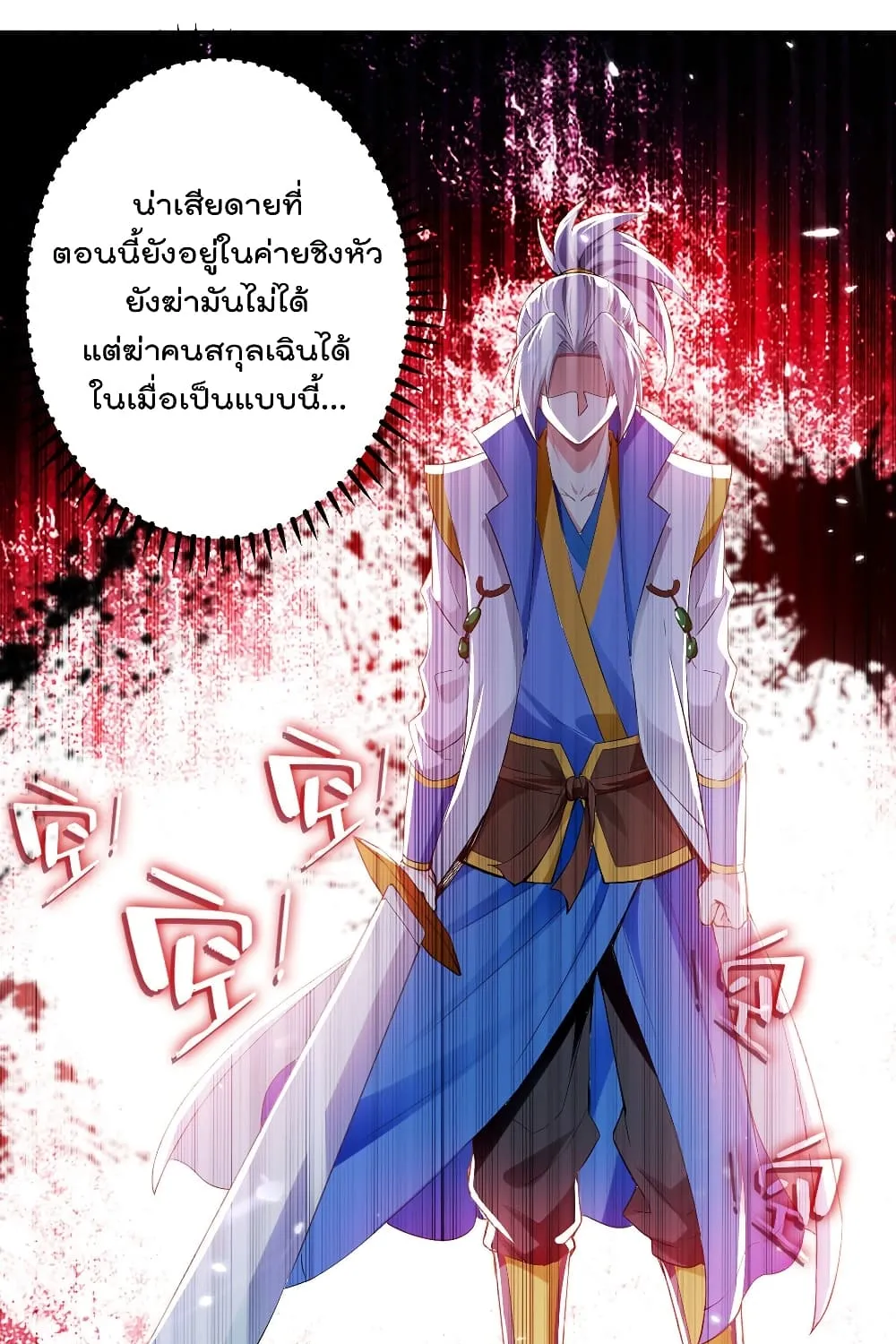 Emperor LingTian - หน้า 21