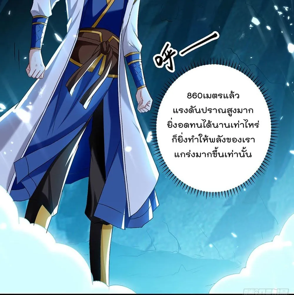 Emperor LingTian - หน้า 32