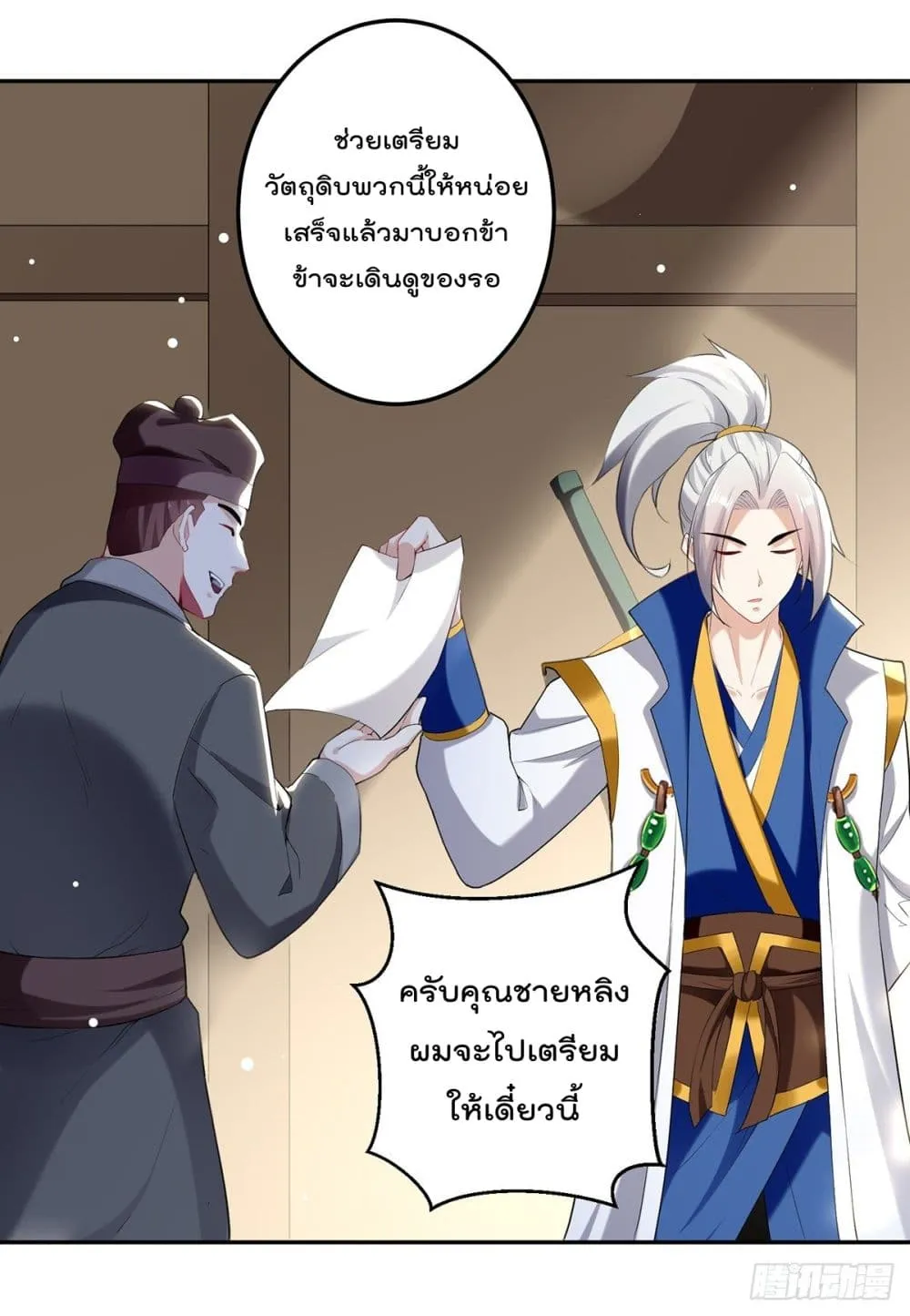 Emperor LingTian - หน้า 1