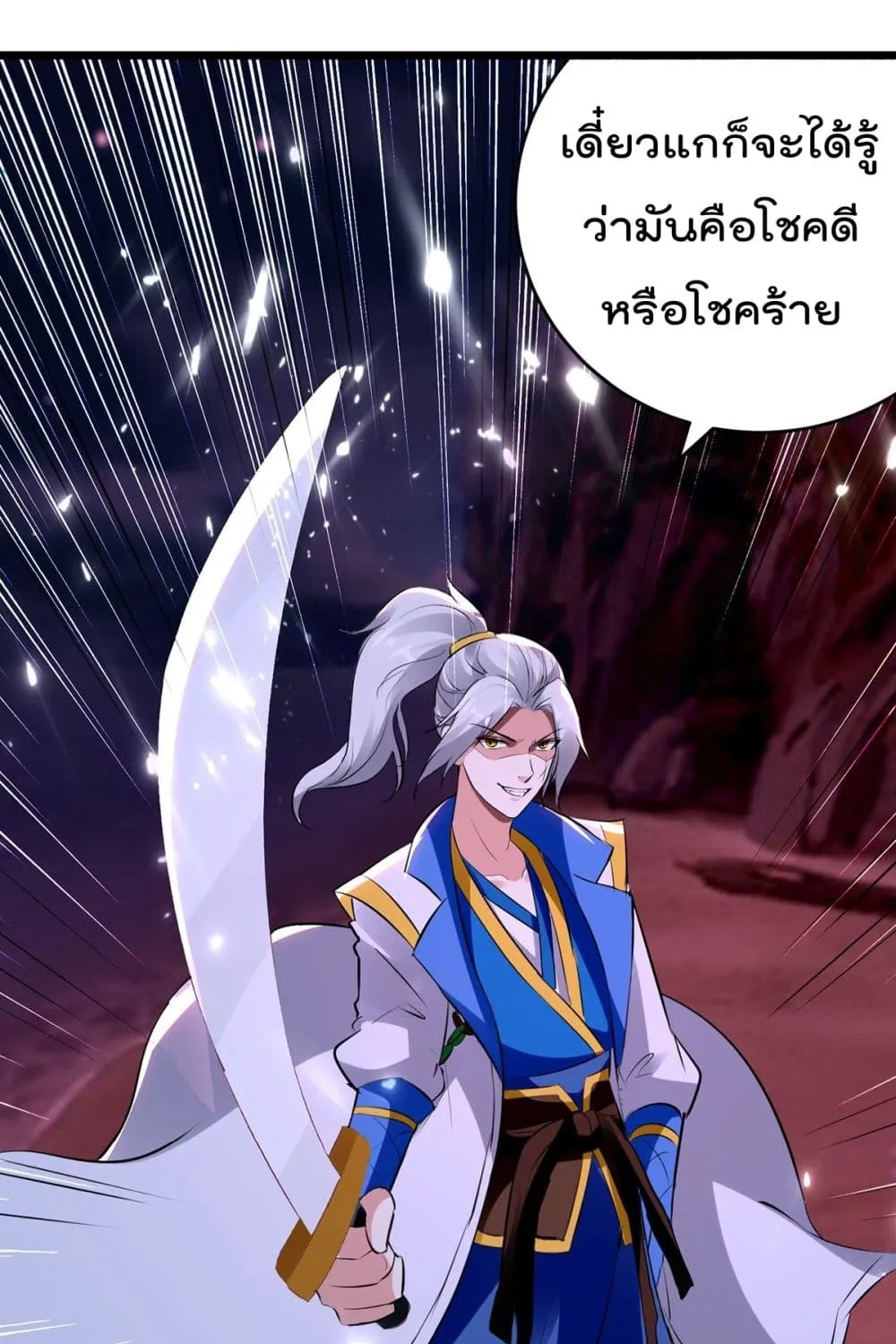 Emperor LingTian - หน้า 19