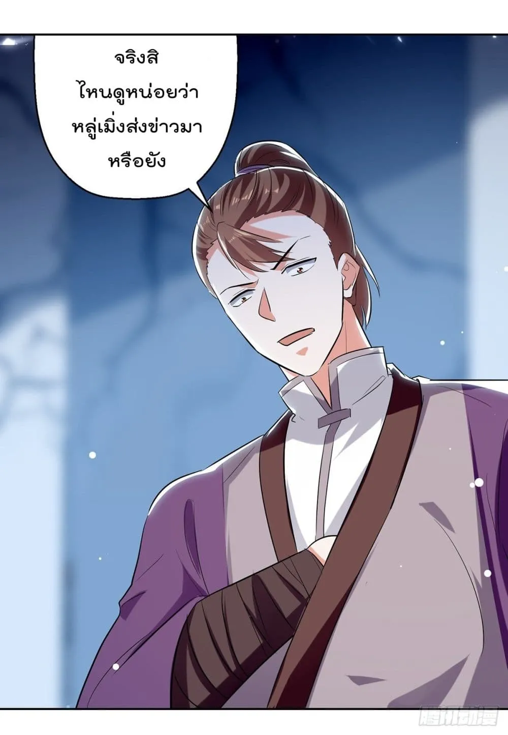 Emperor LingTian - หน้า 54