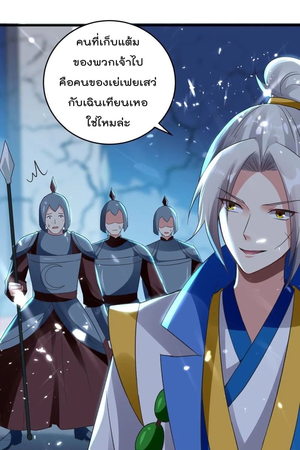 Emperor LingTian - หน้า 2