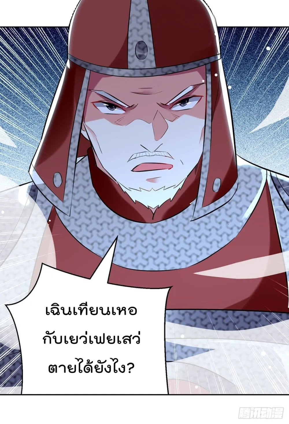 Emperor LingTian - หน้า 5