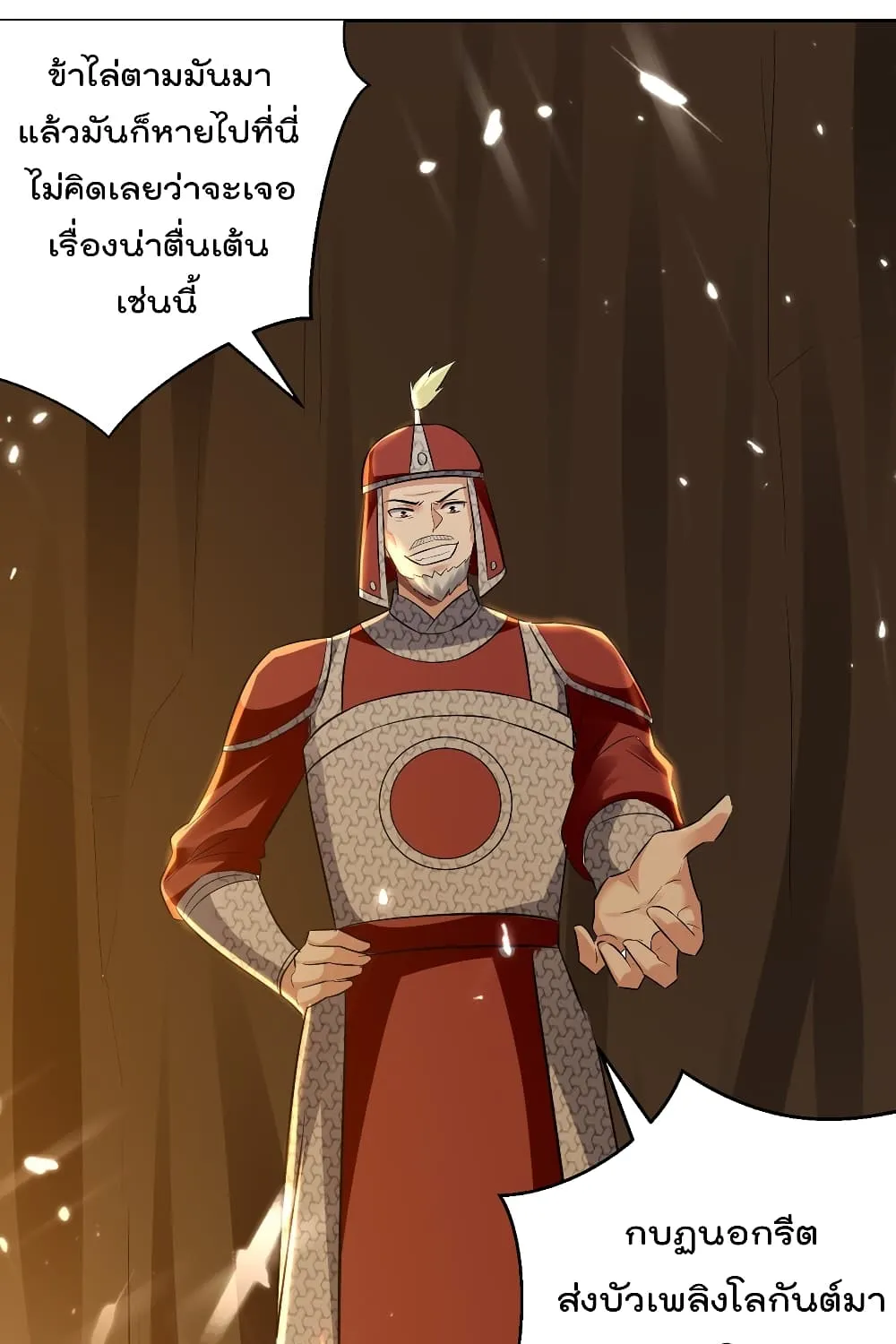 Emperor LingTian - หน้า 9