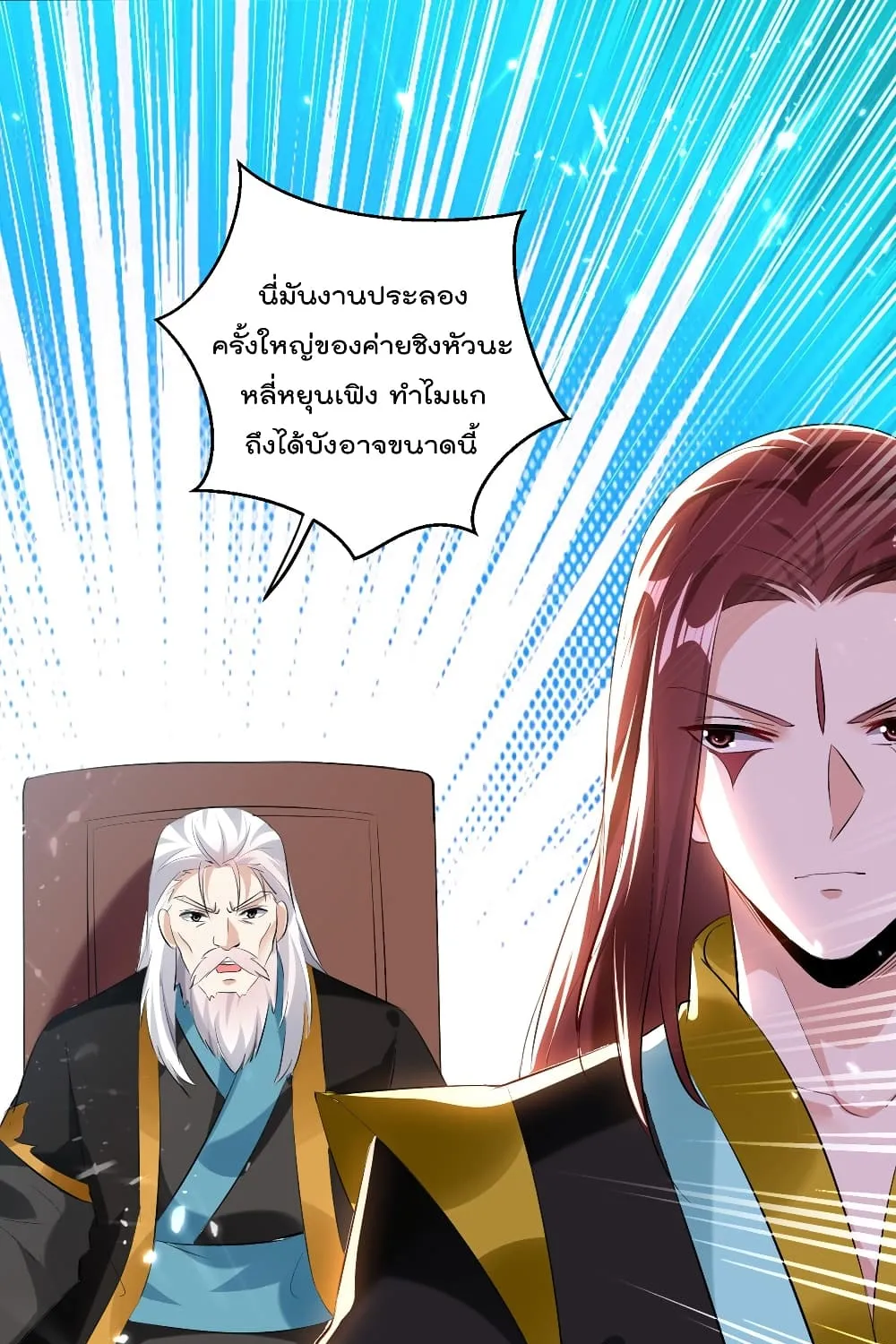 Emperor LingTian - หน้า 3