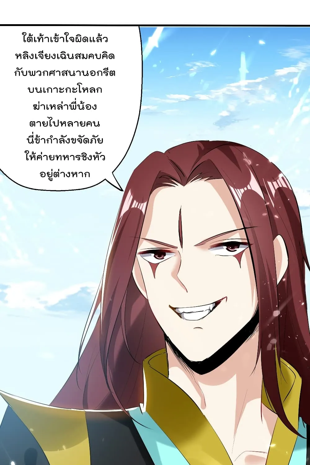 Emperor LingTian - หน้า 5