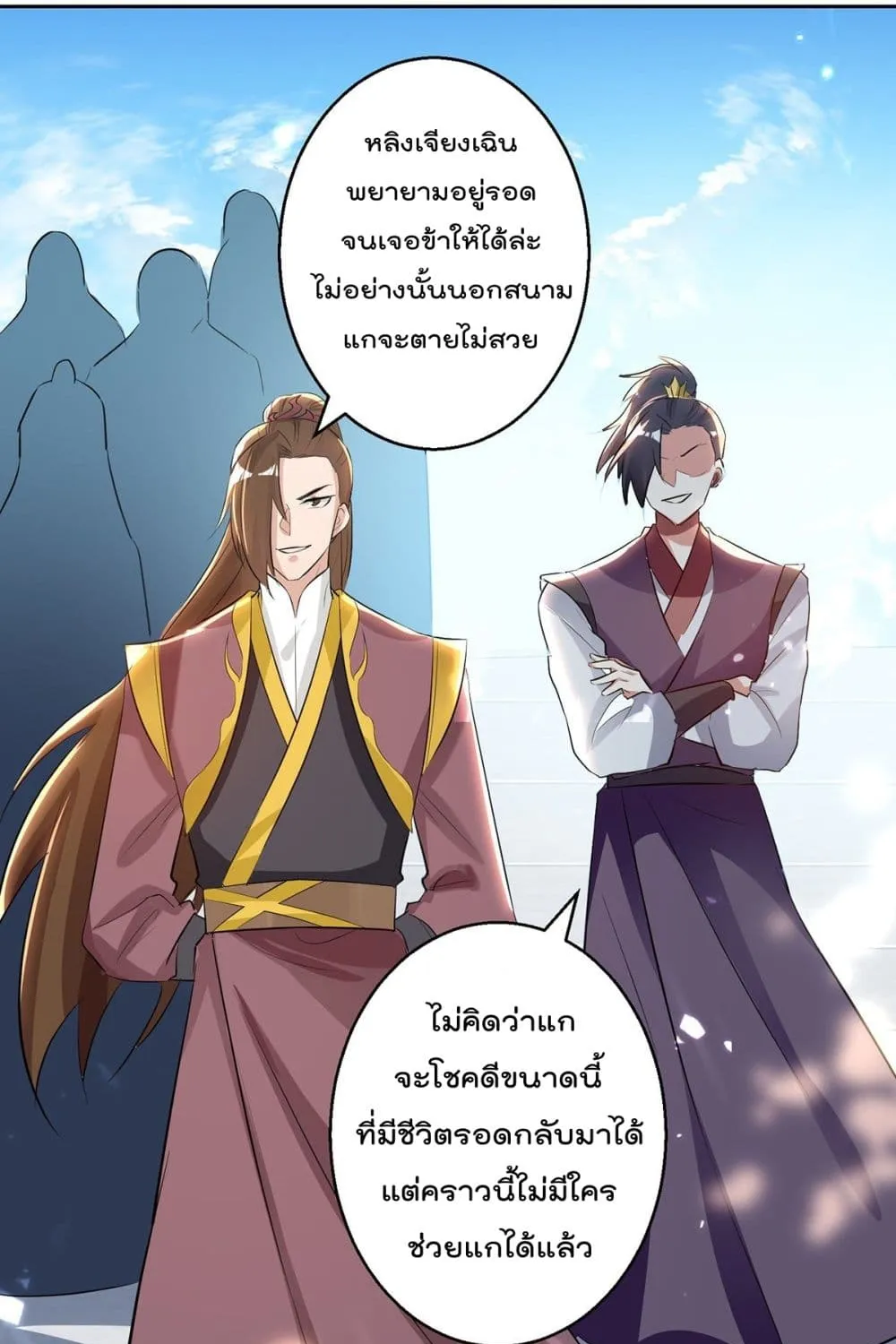 Emperor LingTian - หน้า 5