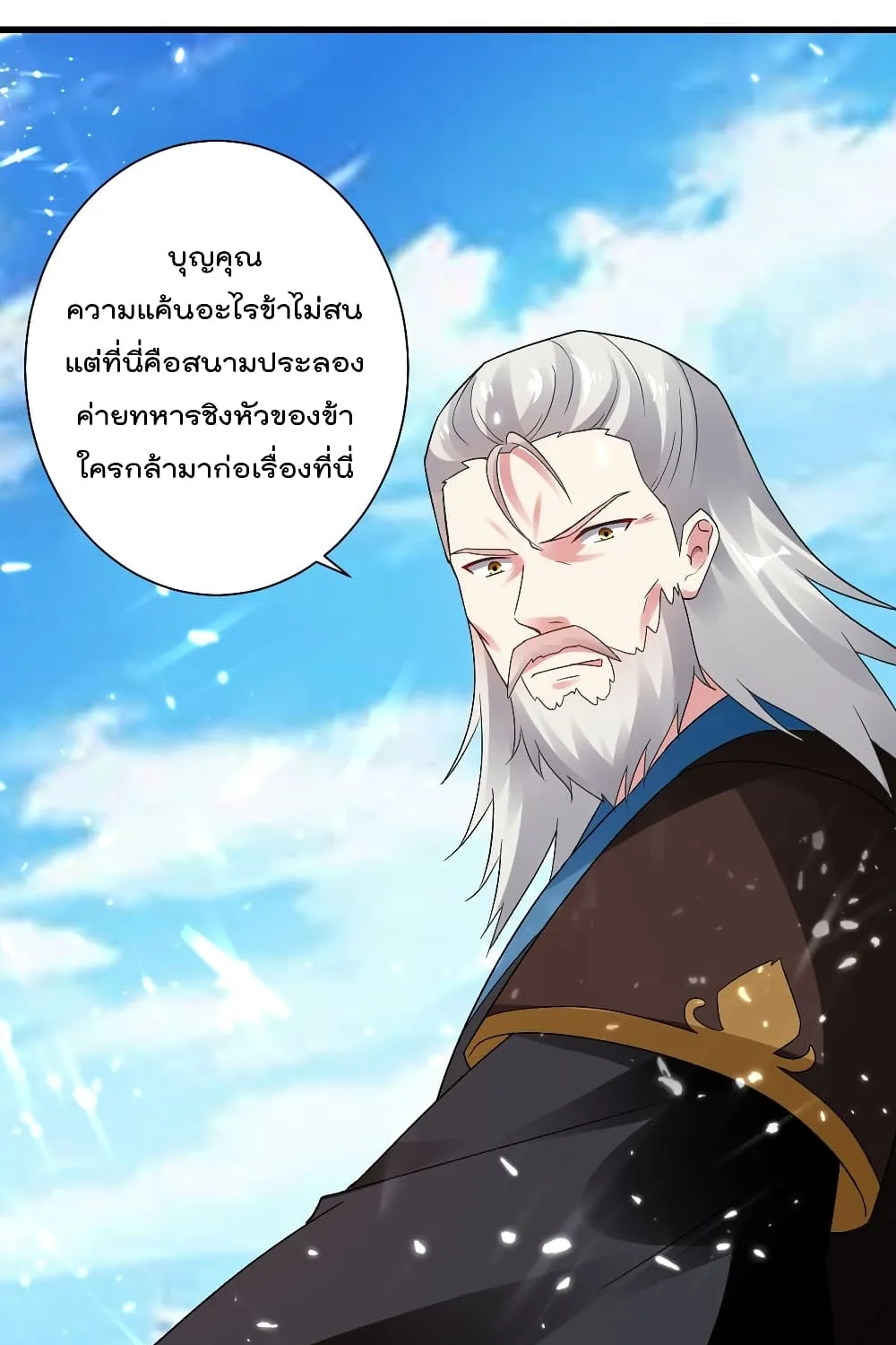 Emperor LingTian - หน้า 29