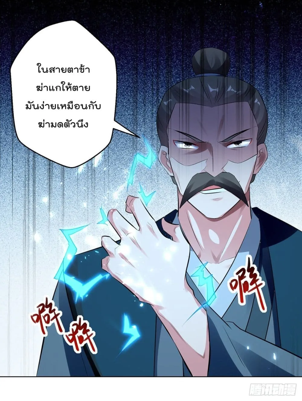 Emperor LingTian - หน้า 44