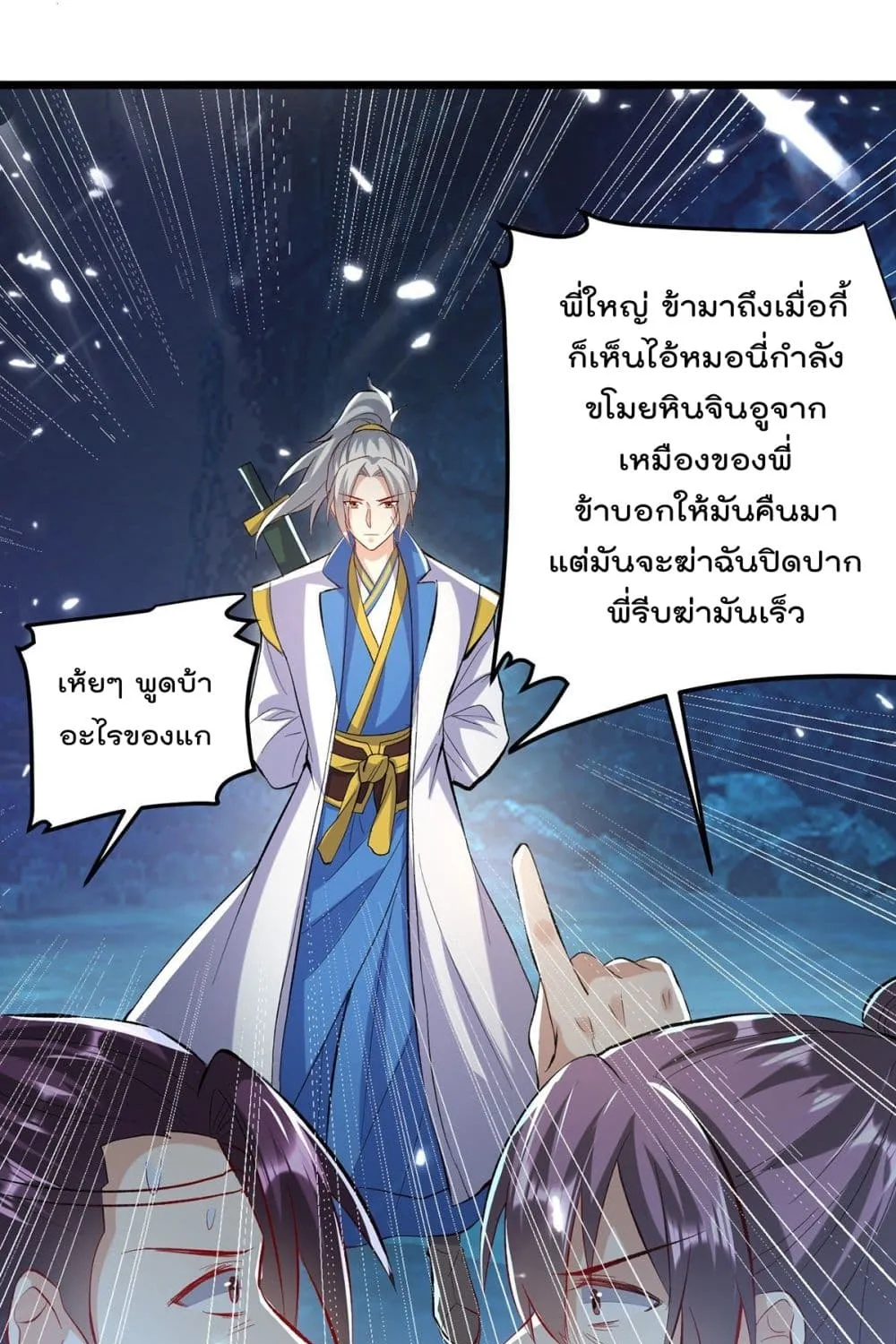 Emperor LingTian - หน้า 21