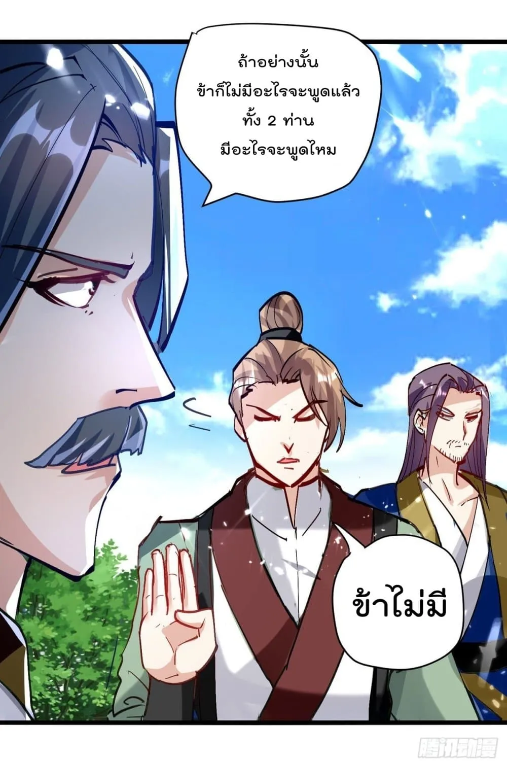 Emperor LingTian - หน้า 14