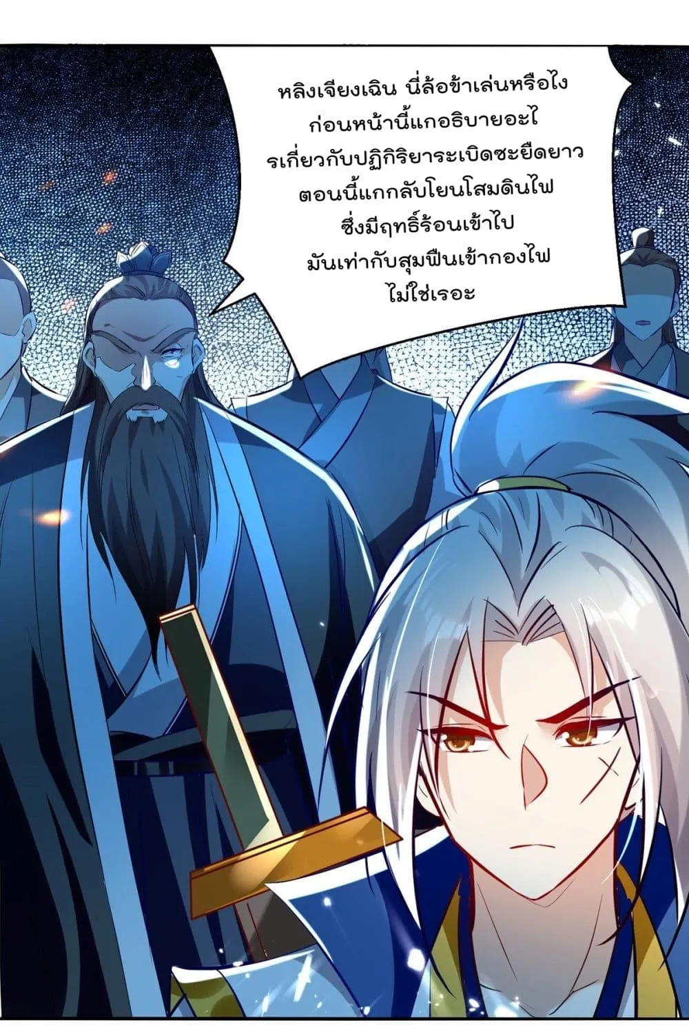 Emperor LingTian - หน้า 49