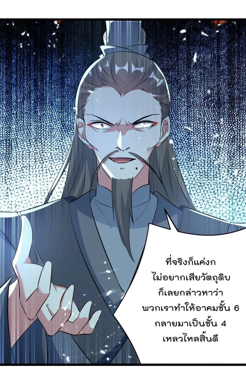 Emperor LingTian - หน้า 27