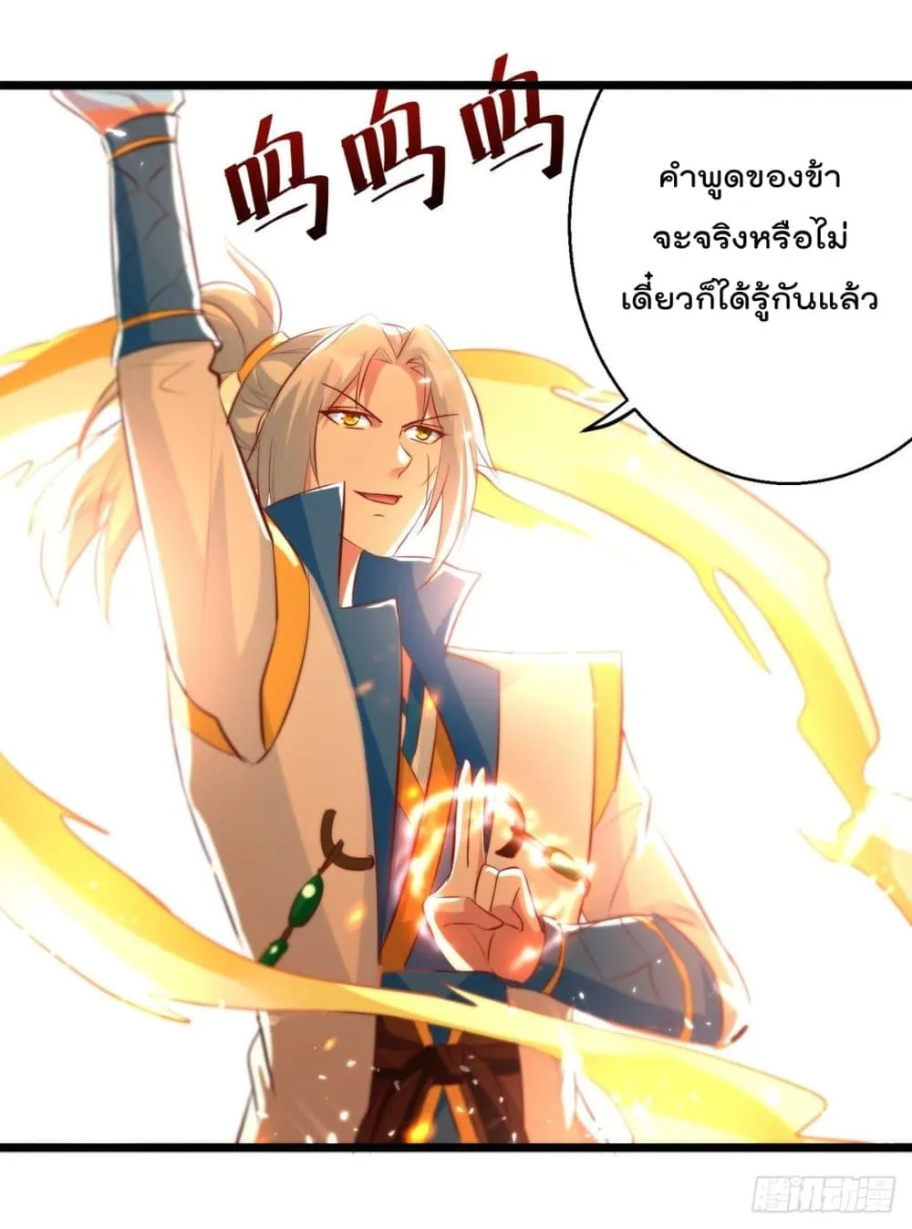 Emperor LingTian - หน้า 29