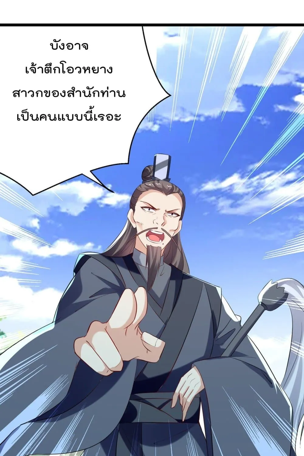 Emperor LingTian - หน้า 5