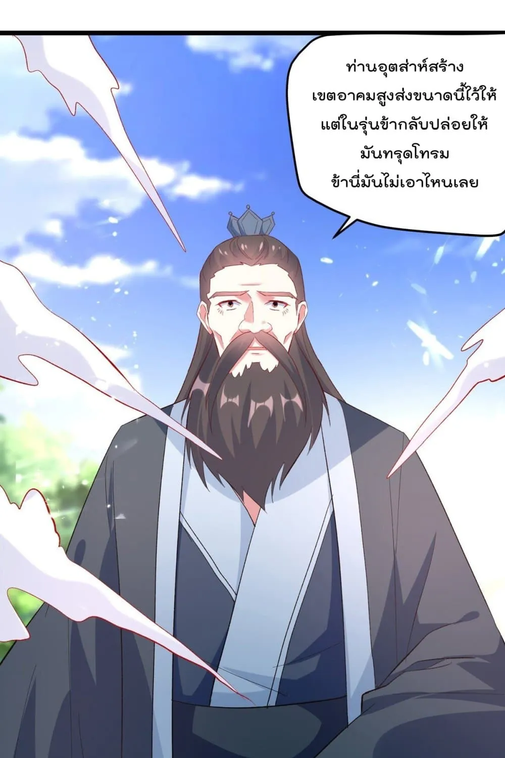 Emperor LingTian - หน้า 50