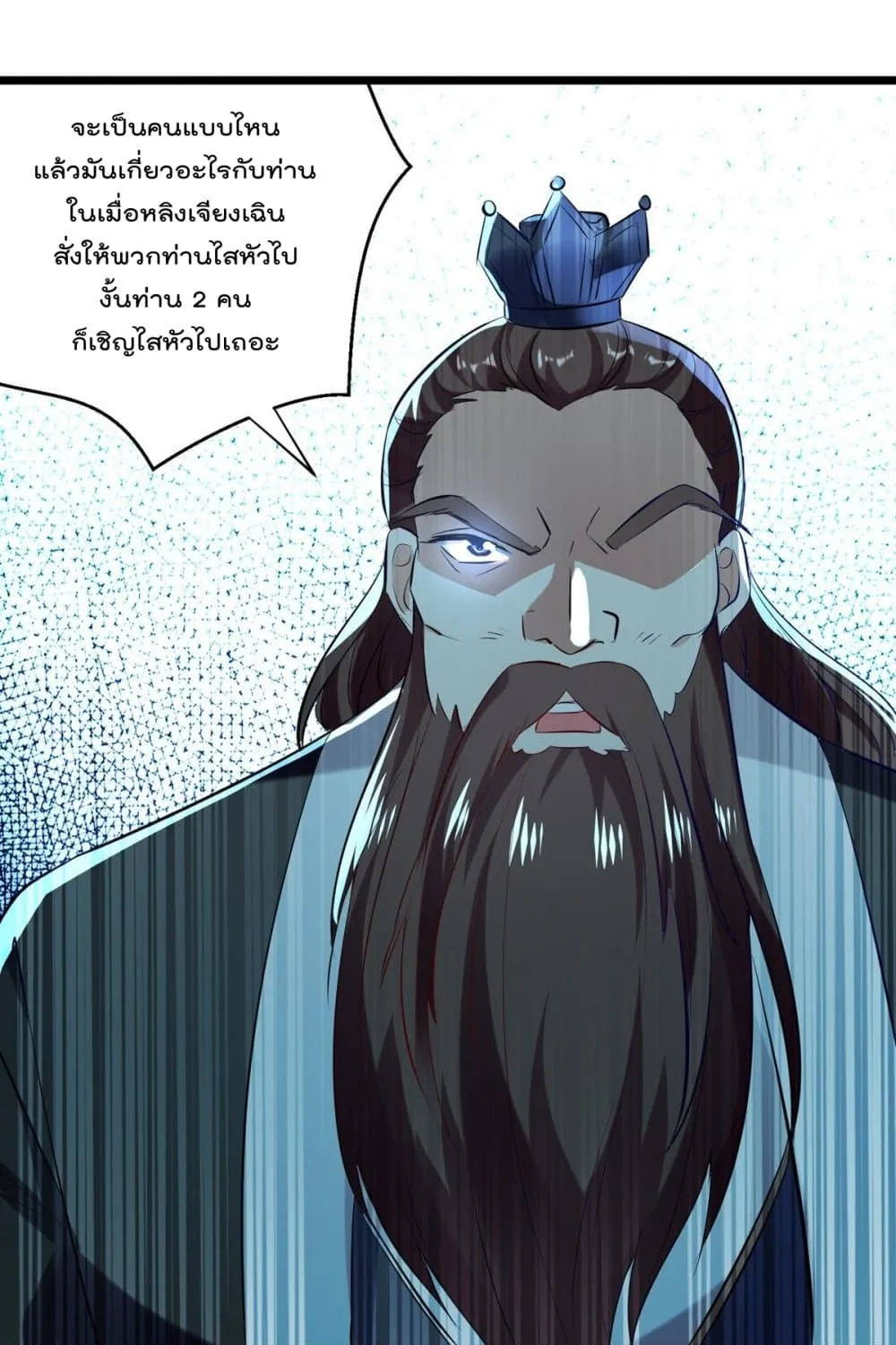 Emperor LingTian - หน้า 7