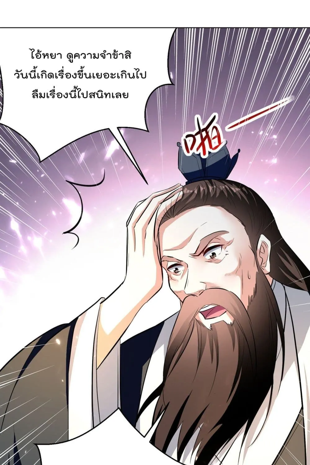 Emperor LingTian - หน้า 29