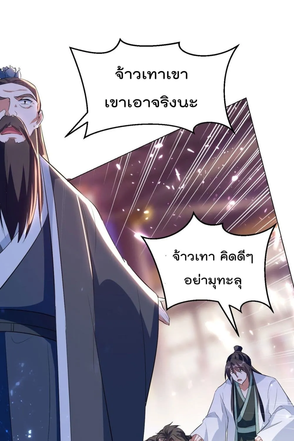 Emperor LingTian - หน้า 28