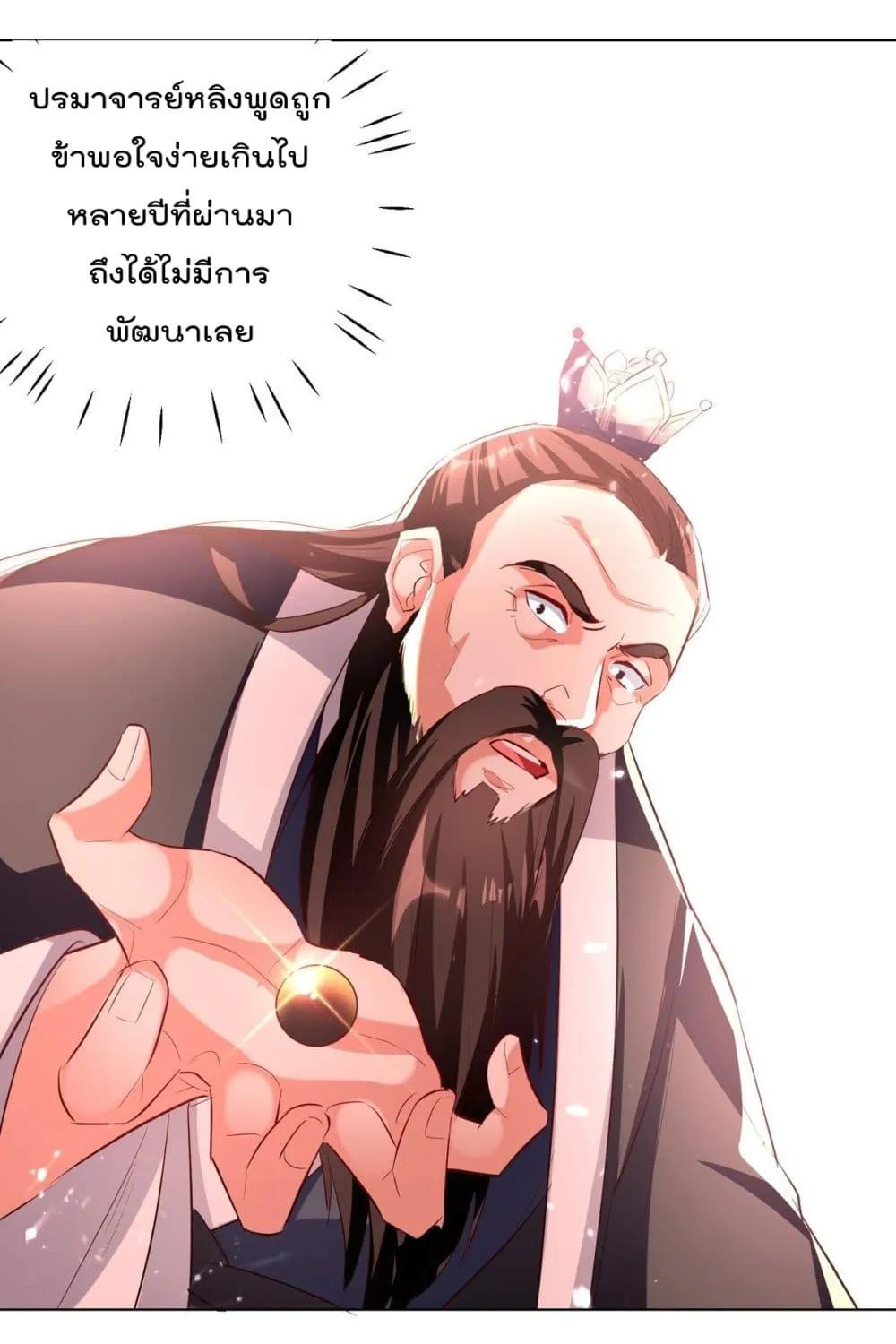 Emperor LingTian - หน้า 22