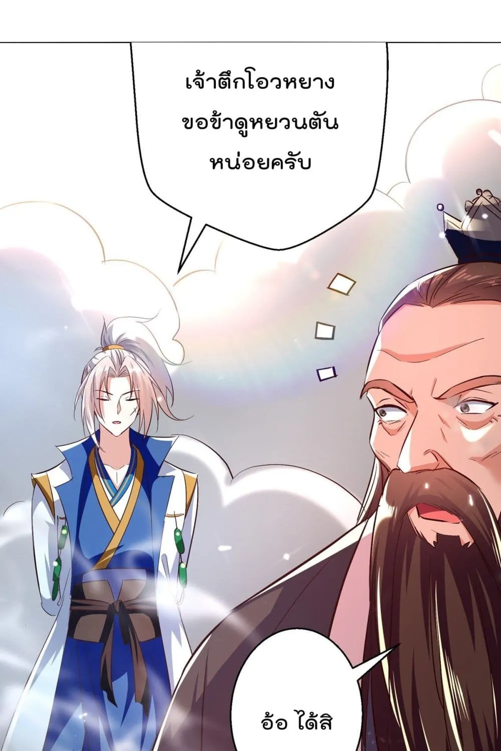 Emperor LingTian - หน้า 5