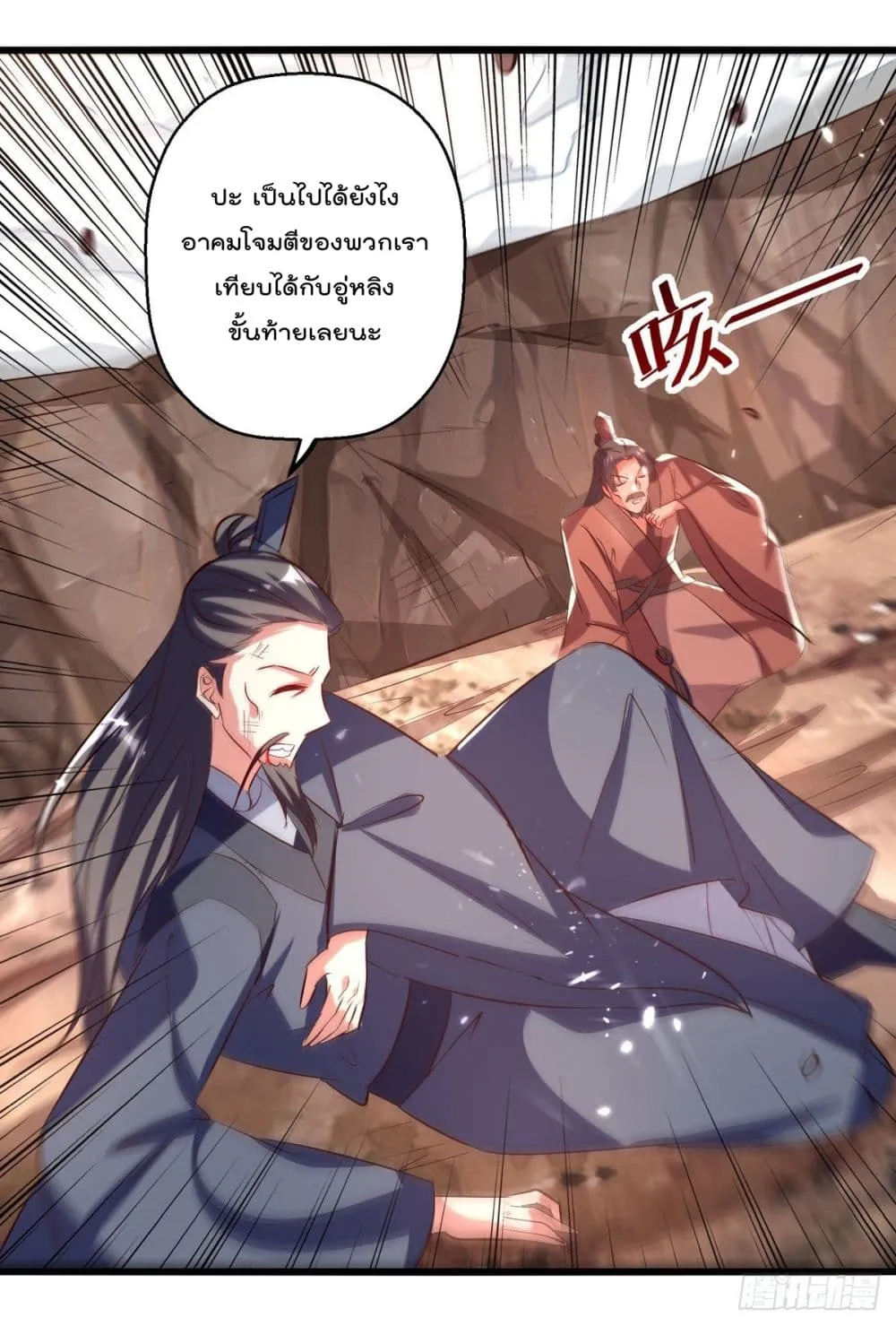 Emperor LingTian - หน้า 24