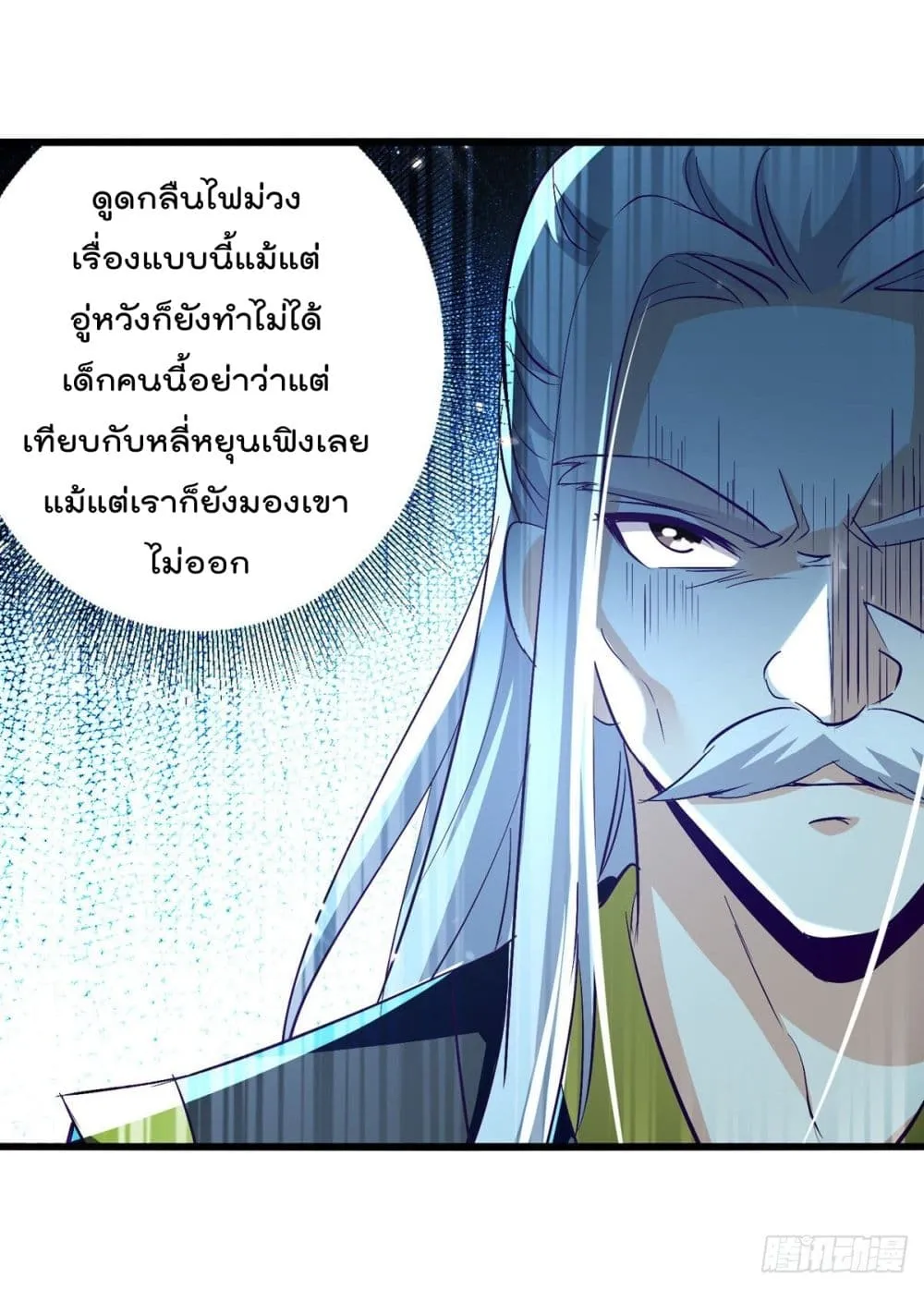 Emperor LingTian - หน้า 24