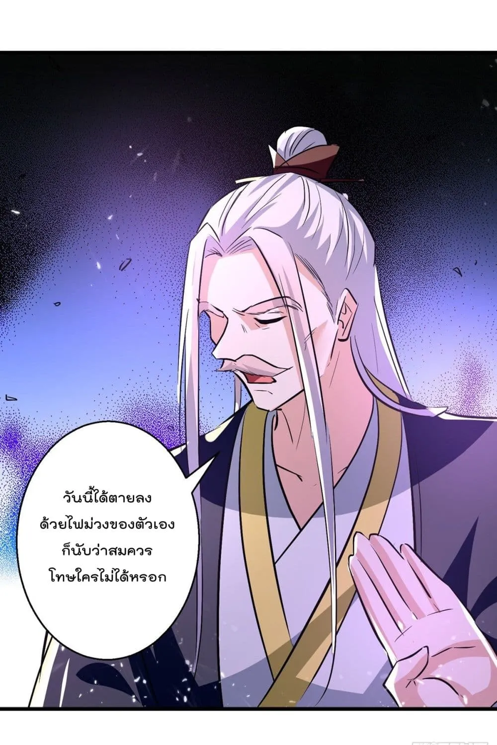 Emperor LingTian - หน้า 42