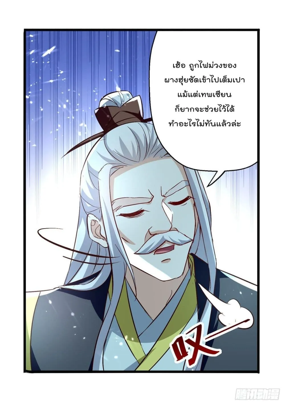 Emperor LingTian - หน้า 5