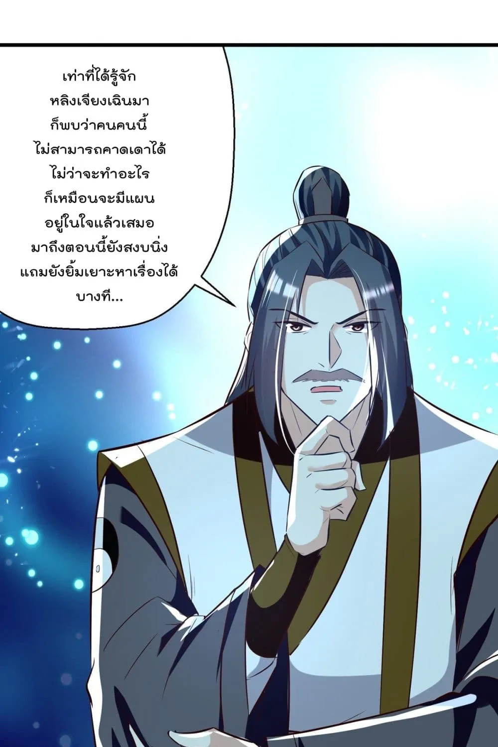 Emperor LingTian - หน้า 43