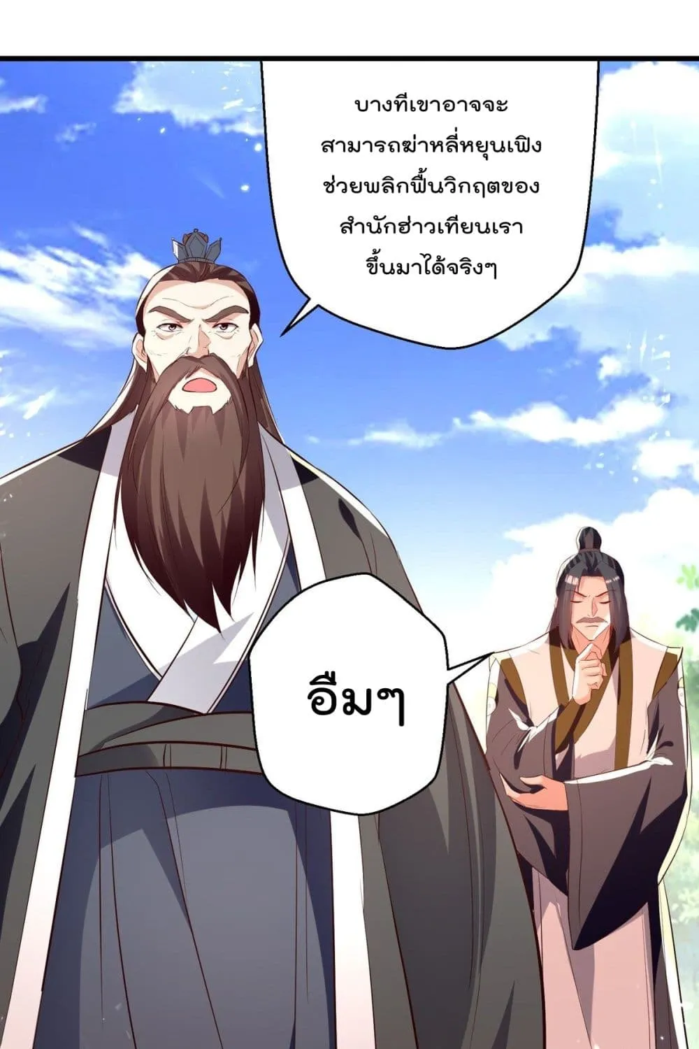 Emperor LingTian - หน้า 45