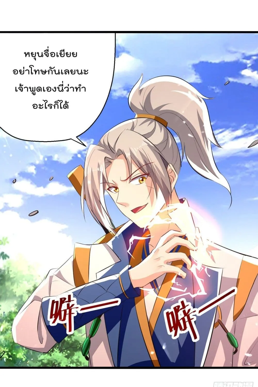 Emperor LingTian - หน้า 29