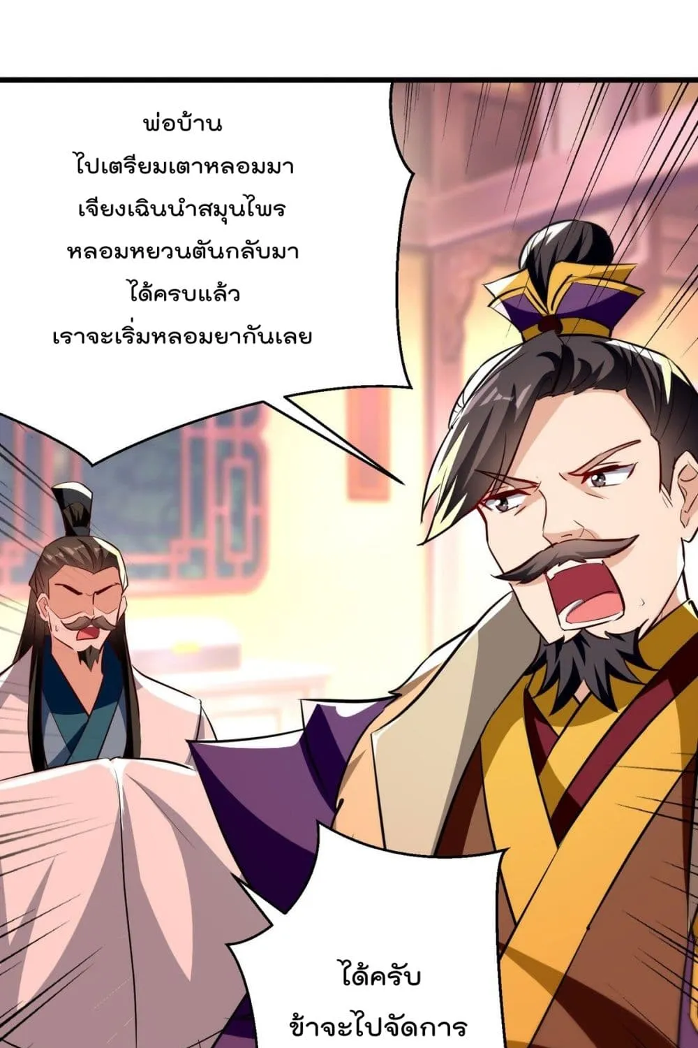 Emperor LingTian - หน้า 48